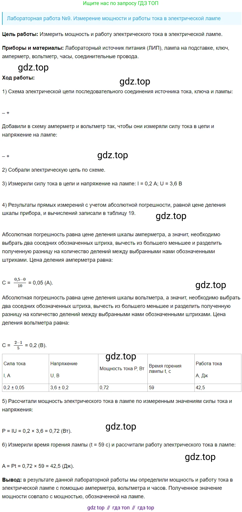 Физика, 8 класс Учебник, автор: Пёрышкин И М, издательство Просвещение, Москва, 2023, белого цвета, страница 238, Решение 3