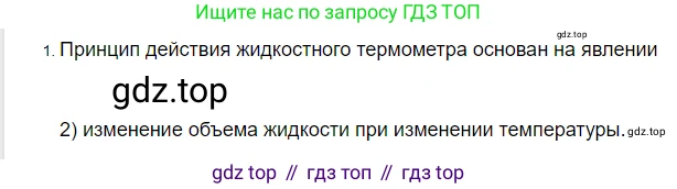 Физика, 8 класс Учебник, автор: Пёрышкин И М, издательство Просвещение, Москва, 2023, белого цвета, страница 241, номер 1, Решение 3