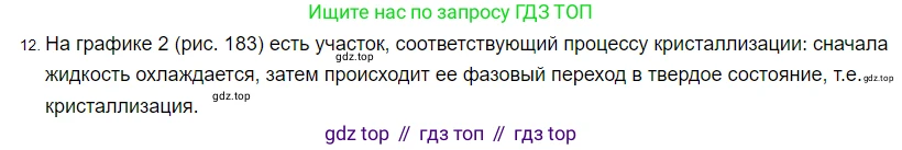 Физика, 8 класс Учебник, автор: Пёрышкин И М, издательство Просвещение, Москва, 2023, белого цвета, страница 242, номер 12, Решение 3