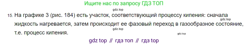 Физика, 8 класс Учебник, автор: Пёрышкин И М, издательство Просвещение, Москва, 2023, белого цвета, страница 242, номер 15, Решение 3