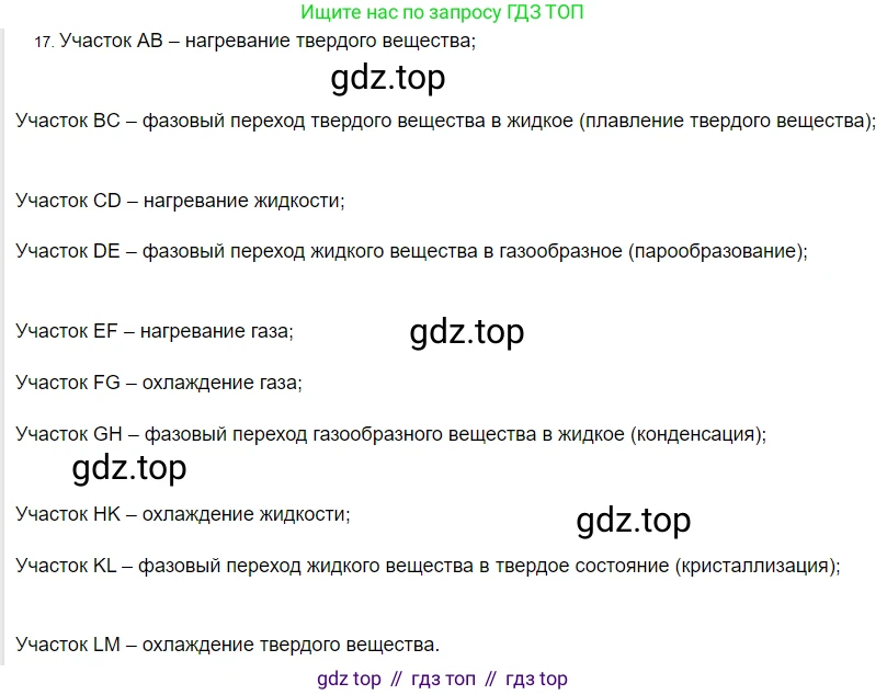 Физика, 8 класс Учебник, автор: Пёрышкин И М, издательство Просвещение, Москва, 2023, белого цвета, страница 243, номер 17, Решение 3