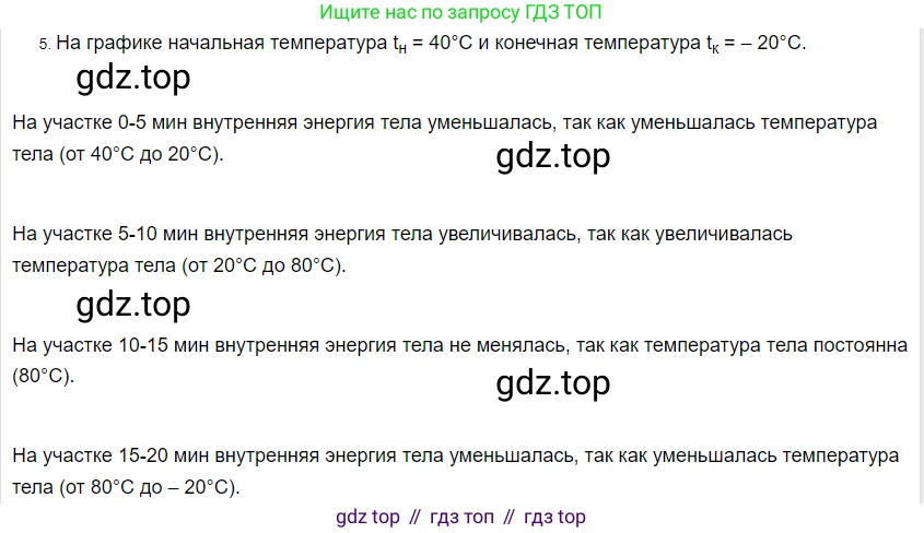 Физика, 8 класс Учебник, автор: Пёрышкин И М, издательство Просвещение, Москва, 2023, белого цвета, страница 241, номер 5, Решение 3