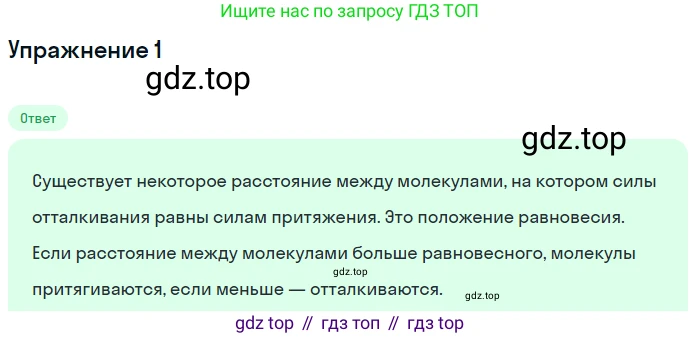 Физика, 8 класс Учебник, автор: Пёрышкин И М, издательство Просвещение, Москва, 2023, белого цвета, страница 9, номер 1, Решение 2