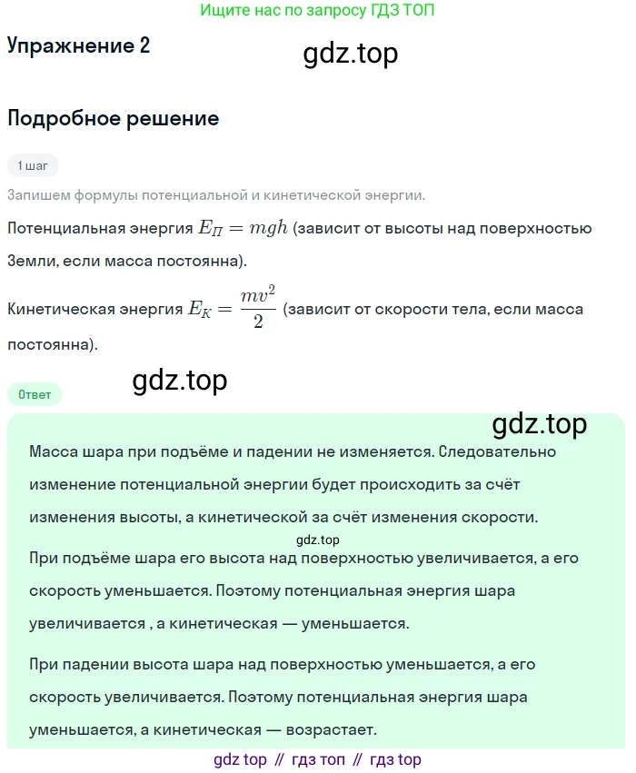 Физика, 8 класс Учебник, автор: Пёрышкин И М, издательство Просвещение, Москва, 2023, белого цвета, страница 23, номер 2, Решение 2