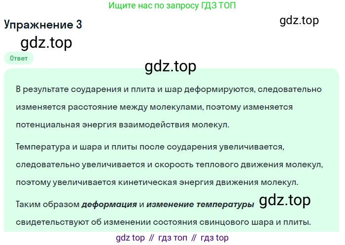 Физика, 8 класс Учебник, автор: Пёрышкин И М, издательство Просвещение, Москва, 2023, белого цвета, страница 23, номер 3, Решение 2