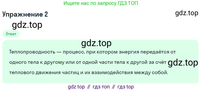 Физика, 8 класс Учебник, автор: Пёрышкин И М, издательство Просвещение, Москва, 2023, белого цвета, страница 30, номер 2, Решение 2