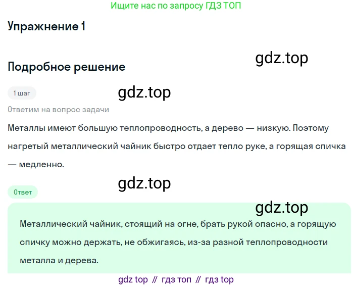 Физика, 8 класс Учебник, автор: Пёрышкин И М, издательство Просвещение, Москва, 2023, белого цвета, страница 31, номер 1, Решение 2