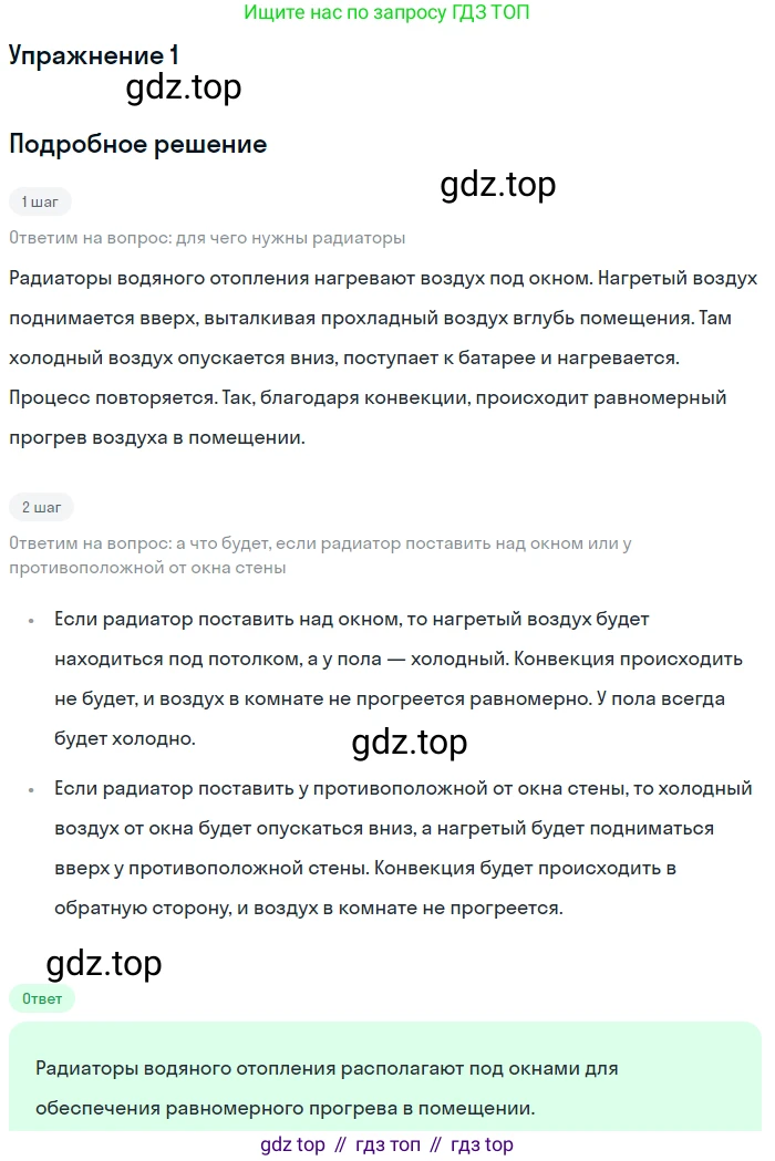 Физика, 8 класс Учебник, автор: Пёрышкин И М, издательство Просвещение, Москва, 2023, белого цвета, страница 35, номер 1, Решение 2