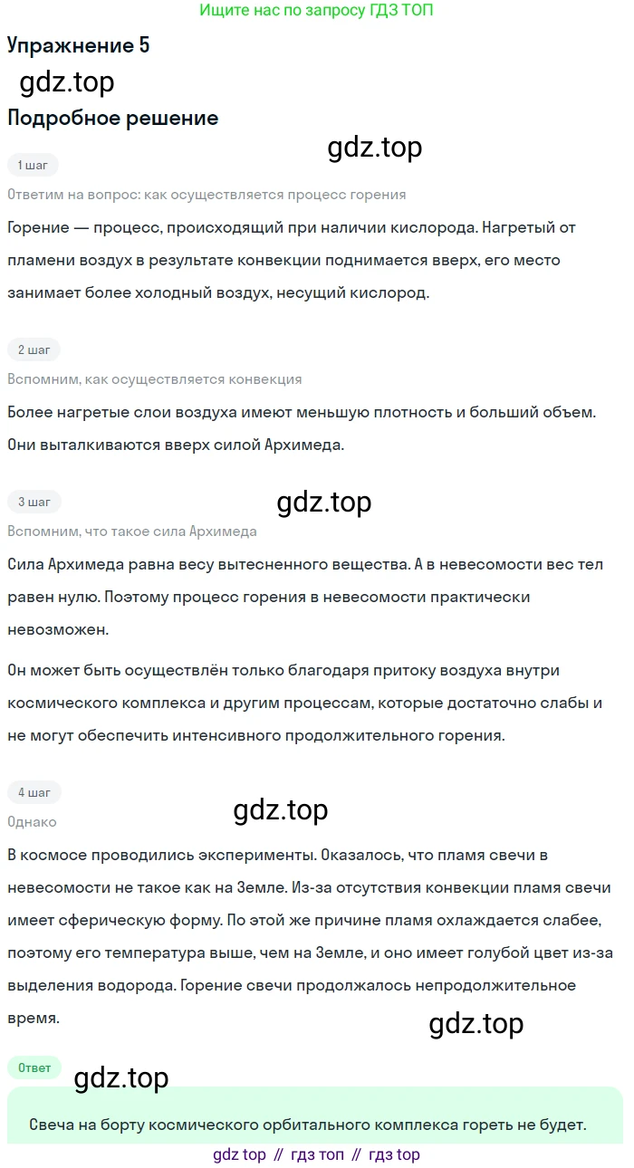 Физика, 8 класс Учебник, автор: Пёрышкин И М, издательство Просвещение, Москва, 2023, белого цвета, страница 35, номер 5, Решение 2