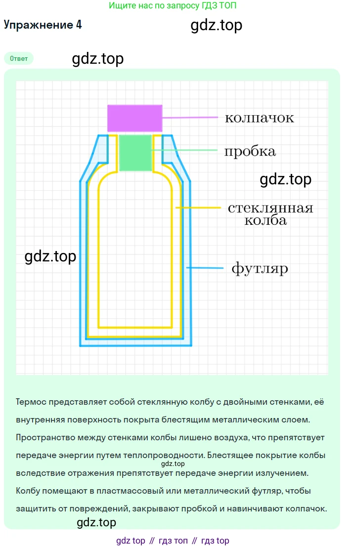 Физика, 8 класс Учебник, автор: Пёрышкин И М, издательство Просвещение, Москва, 2023, белого цвета, страница 37, номер 4, Решение 2