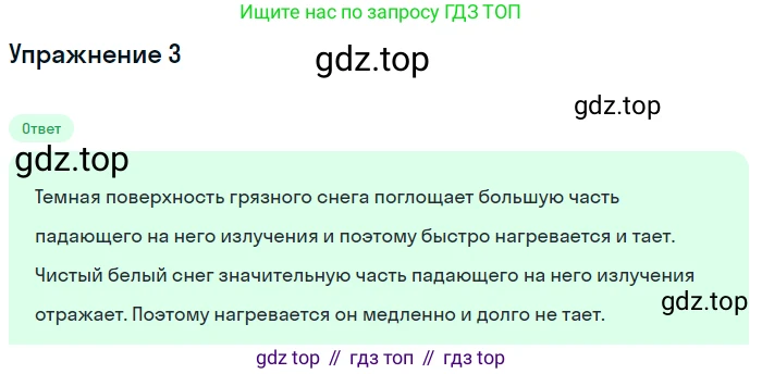 Физика, 8 класс Учебник, автор: Пёрышкин И М, издательство Просвещение, Москва, 2023, белого цвета, страница 38, номер 3, Решение 2