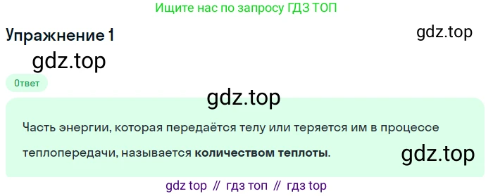 Физика, 8 класс Учебник, автор: Пёрышкин И М, издательство Просвещение, Москва, 2023, белого цвета, страница 41, номер 1, Решение 2