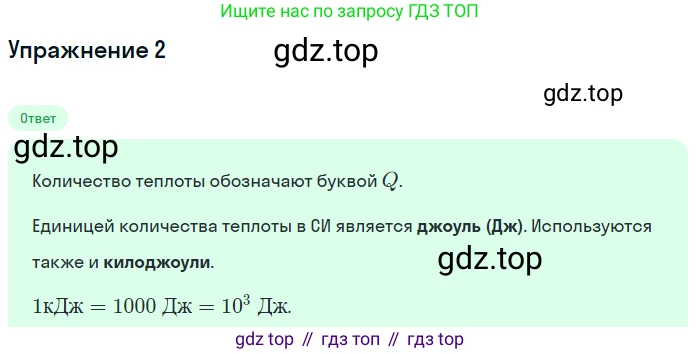 Физика, 8 класс Учебник, автор: Пёрышкин И М, издательство Просвещение, Москва, 2023, белого цвета, страница 41, номер 2, Решение 2