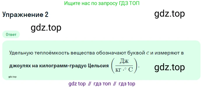 Физика, 8 класс Учебник, автор: Пёрышкин И М, издательство Просвещение, Москва, 2023, белого цвета, страница 43, номер 2, Решение 2
