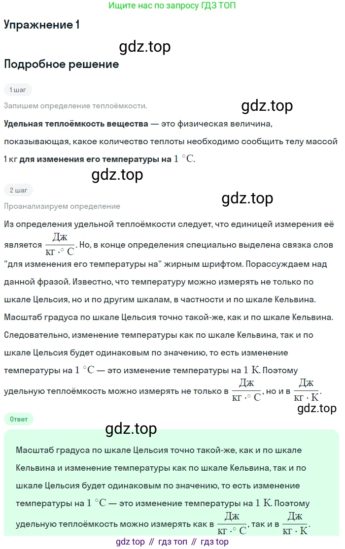 Физика, 8 класс Учебник, автор: Пёрышкин И М, издательство Просвещение, Москва, 2023, белого цвета, страница 43, номер 1, Решение 2