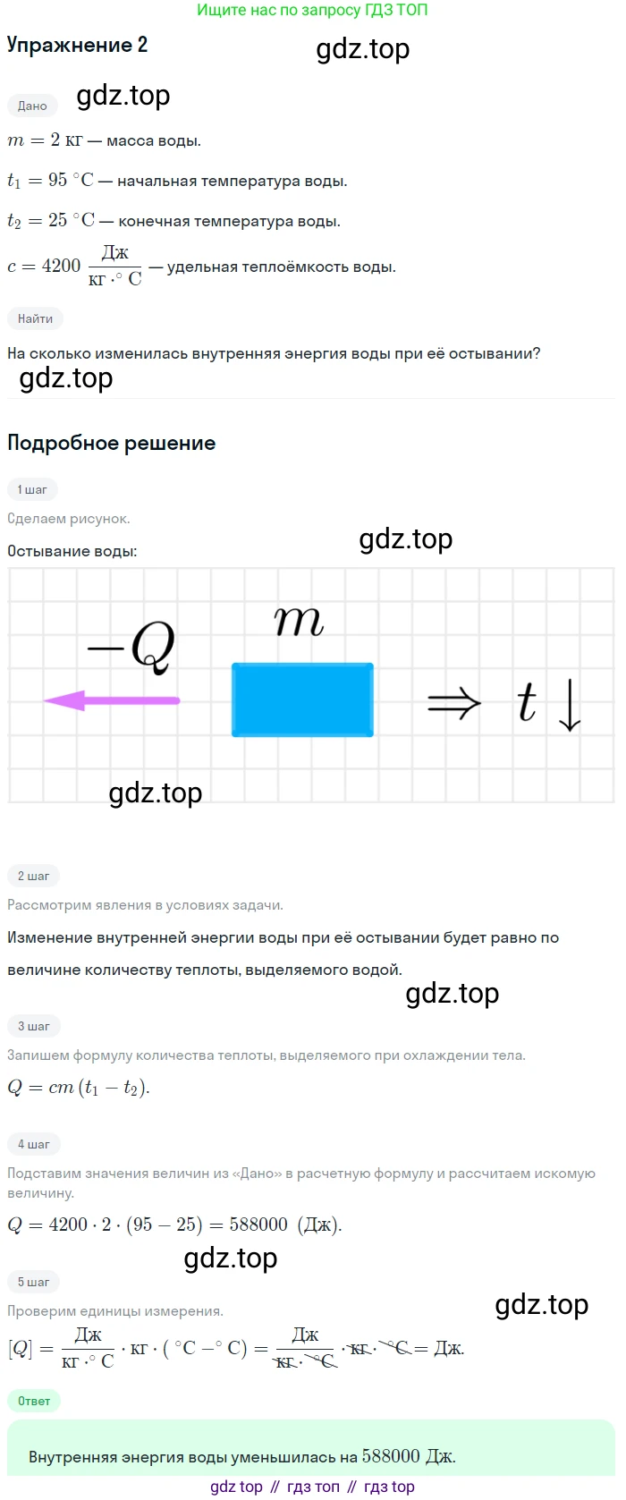 Физика, 8 класс Учебник, автор: Пёрышкин И М, издательство Просвещение, Москва, 2023, белого цвета, страница 47, номер 1, Решение 2