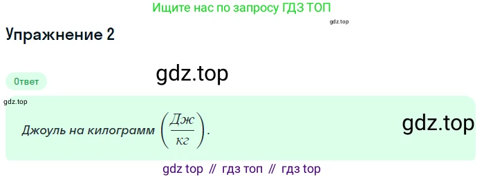 Физика, 8 класс Учебник, автор: Пёрышкин И М, издательство Просвещение, Москва, 2023, белого цвета, страница 50, номер 2, Решение 2