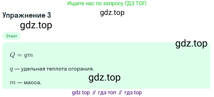 Физика, 8 класс Учебник, автор: Пёрышкин И М, издательство Просвещение, Москва, 2023, белого цвета, страница 50, номер 3, Решение 2
