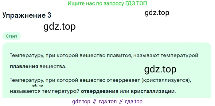 Физика, 8 класс Учебник, автор: Пёрышкин И М, издательство Просвещение, Москва, 2023, белого цвета, страница 56, номер 3, Решение 2