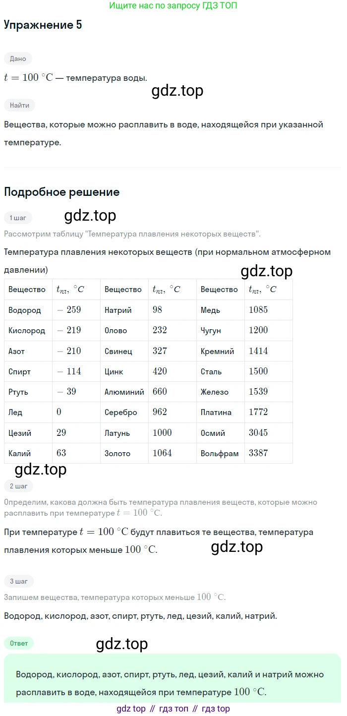 Физика, 8 класс Учебник, автор: Пёрышкин И М, издательство Просвещение, Москва, 2023, белого цвета, страница 57, номер 5, Решение 2