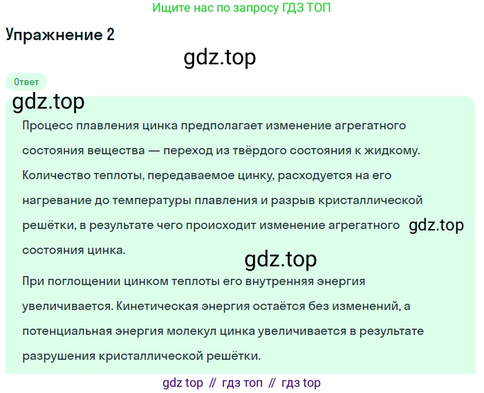 Физика, 8 класс Учебник, автор: Пёрышкин И М, издательство Просвещение, Москва, 2023, белого цвета, страница 59, номер 1, Решение 2