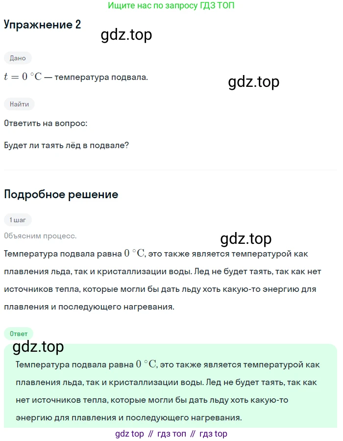 Физика, 8 класс Учебник, автор: Пёрышкин И М, издательство Просвещение, Москва, 2023, белого цвета, страница 64, номер 1, Решение 2