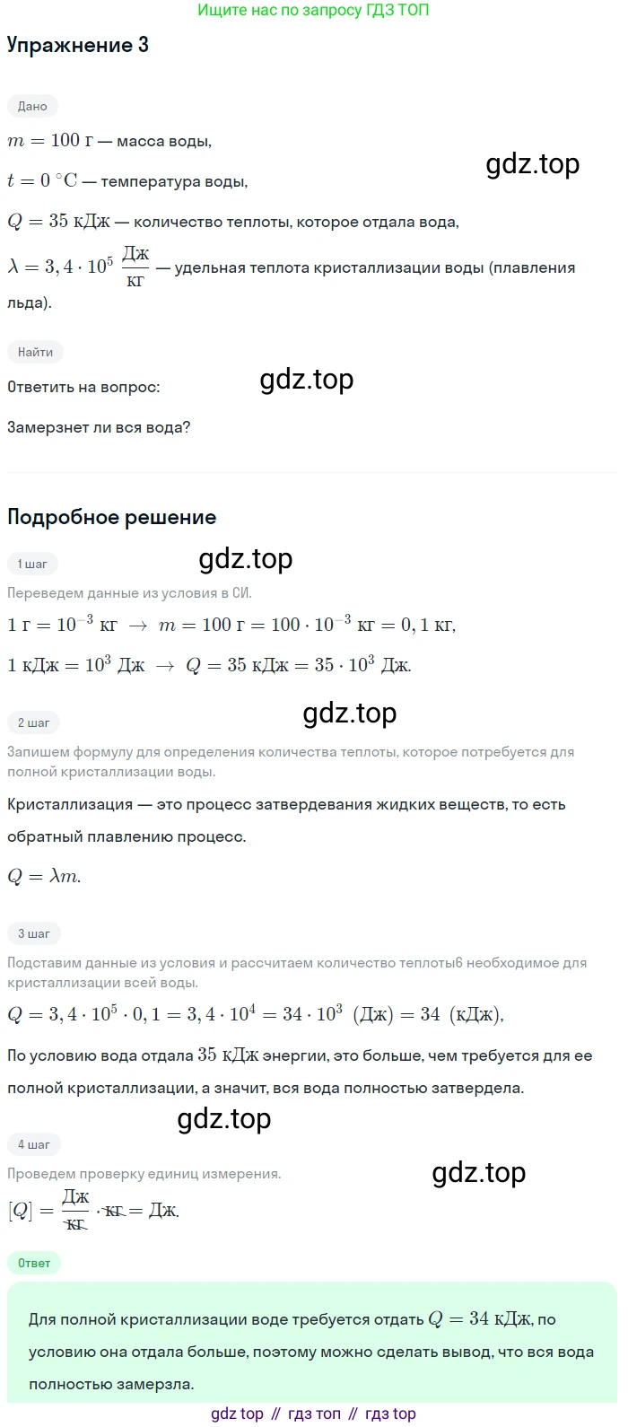 Физика, 8 класс Учебник, автор: Пёрышкин И М, издательство Просвещение, Москва, 2023, белого цвета, страница 64, номер 3, Решение 2