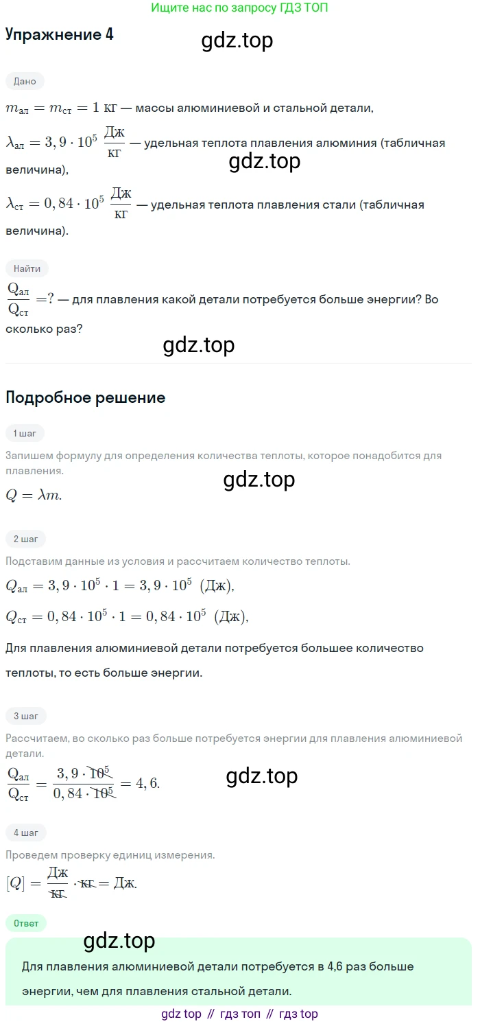 Физика, 8 класс Учебник, автор: Пёрышкин И М, издательство Просвещение, Москва, 2023, белого цвета, страница 64, номер 4, Решение 2