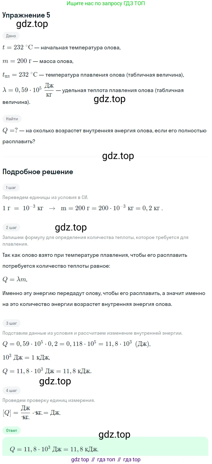Физика, 8 класс Учебник, автор: Пёрышкин И М, издательство Просвещение, Москва, 2023, белого цвета, страница 65, номер 5, Решение 2
