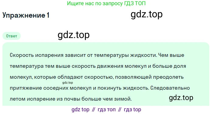 Физика, 8 класс Учебник, автор: Пёрышкин И М, издательство Просвещение, Москва, 2023, белого цвета, страница 69, номер 1, Решение 2