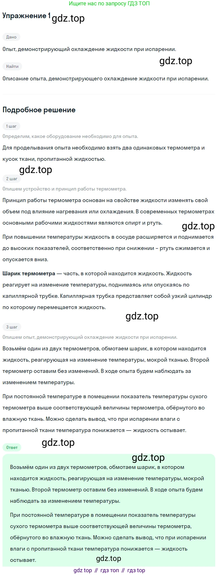 Физика, 8 класс Учебник, автор: Пёрышкин И М, издательство Просвещение, Москва, 2023, белого цвета, страница 71, номер 1, Решение 2