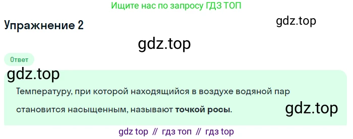 Физика, 8 класс Учебник, автор: Пёрышкин И М, издательство Просвещение, Москва, 2023, белого цвета, страница 77, номер 3, Решение 2