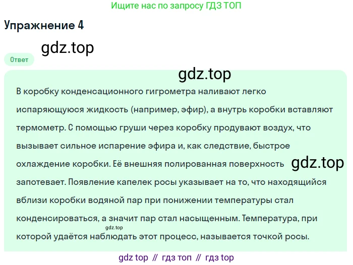 Физика, 8 класс Учебник, автор: Пёрышкин И М, издательство Просвещение, Москва, 2023, белого цвета, страница 77, номер 5, Решение 2
