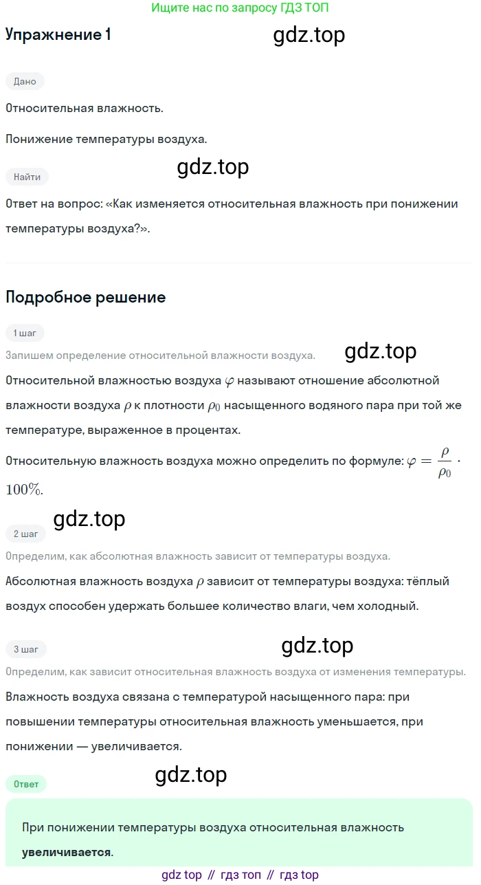 Физика, 8 класс Учебник, автор: Пёрышкин И М, издательство Просвещение, Москва, 2023, белого цвета, страница 78, номер 1, Решение 2