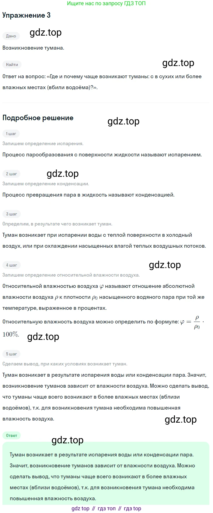 Физика, 8 класс Учебник, автор: Пёрышкин И М, издательство Просвещение, Москва, 2023, белого цвета, страница 78, номер 3, Решение 2