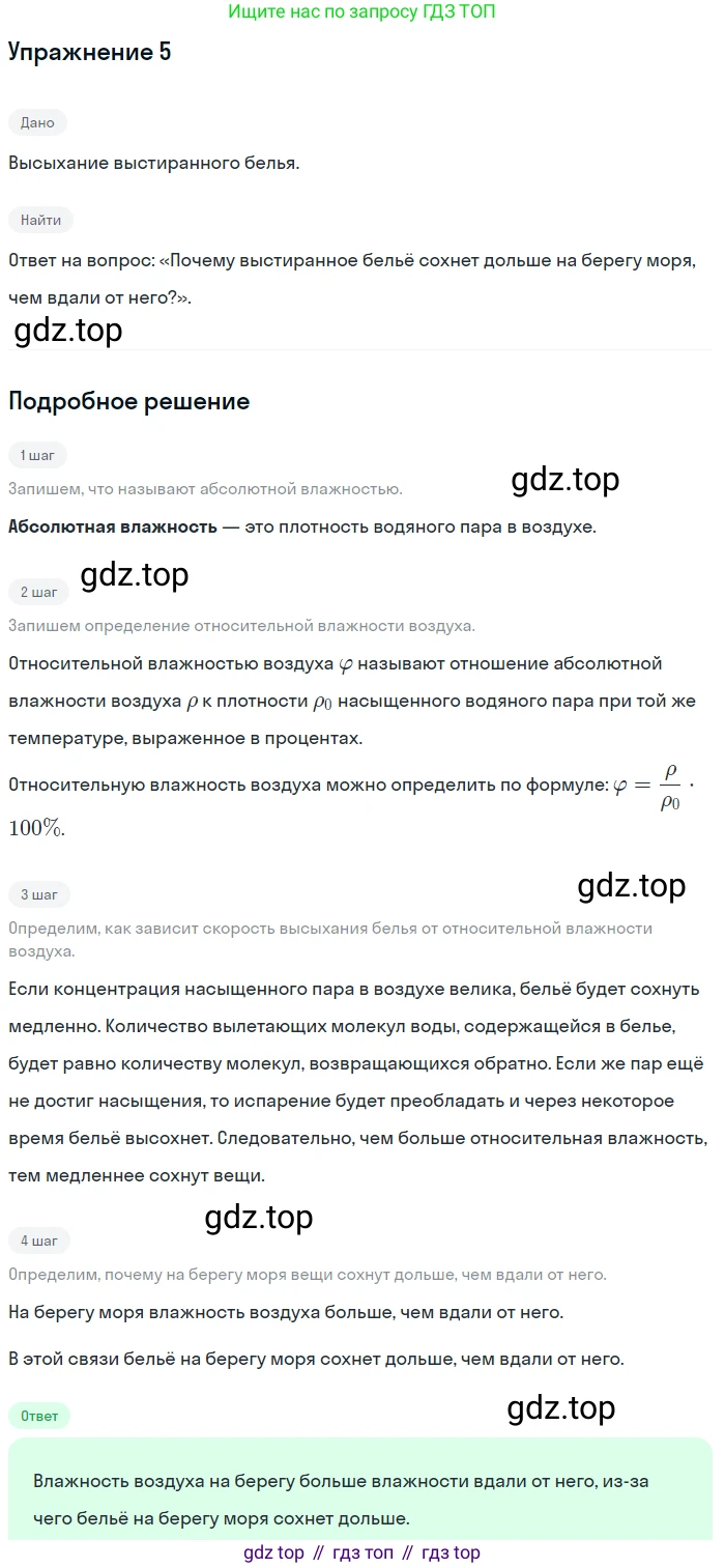 Физика, 8 класс Учебник, автор: Пёрышкин И М, издательство Просвещение, Москва, 2023, белого цвета, страница 78, номер 4, Решение 2