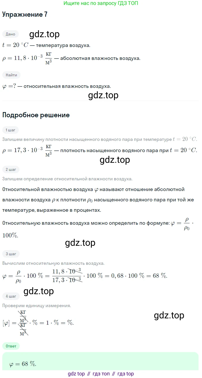 Физика, 8 класс Учебник, автор: Пёрышкин И М, издательство Просвещение, Москва, 2023, белого цвета, страница 78, номер 6, Решение 2