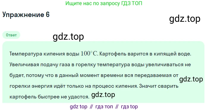 Физика, 8 класс Учебник, автор: Пёрышкин И М, издательство Просвещение, Москва, 2023, белого цвета, страница 82, номер 5, Решение 2