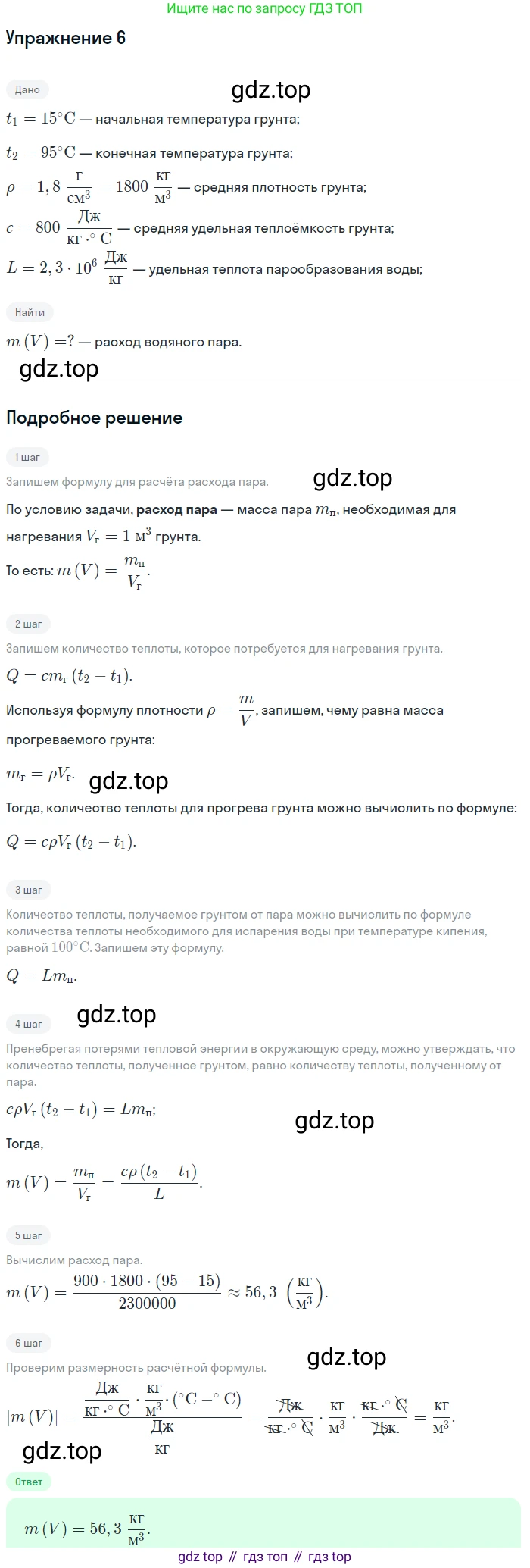 Физика, 8 класс Учебник, автор: Пёрышкин И М, издательство Просвещение, Москва, 2023, белого цвета, страница 87, номер 5, Решение 2