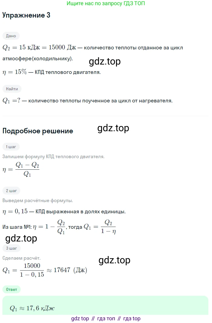 Физика, 8 класс Учебник, автор: Пёрышкин И М, издательство Просвещение, Москва, 2023, белого цвета, страница 97, номер 3, Решение 2