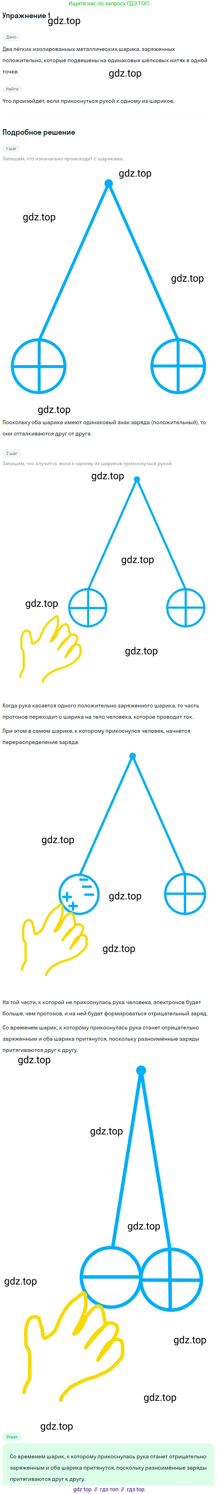Физика, 8 класс Учебник, автор: Пёрышкин И М, издательство Просвещение, Москва, 2023, белого цвета, страница 106, Решение 2