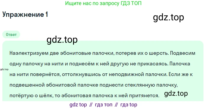 Физика, 8 класс Учебник, автор: Пёрышкин И М, издательство Просвещение, Москва, 2023, белого цвета, страница 110, номер 1, Решение 2