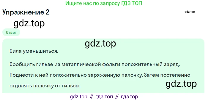 Физика, 8 класс Учебник, автор: Пёрышкин И М, издательство Просвещение, Москва, 2023, белого цвета, страница 111, номер 2, Решение 2