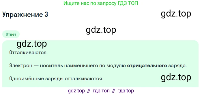 Физика, 8 класс Учебник, автор: Пёрышкин И М, издательство Просвещение, Москва, 2023, белого цвета, страница 115, номер 3, Решение 2