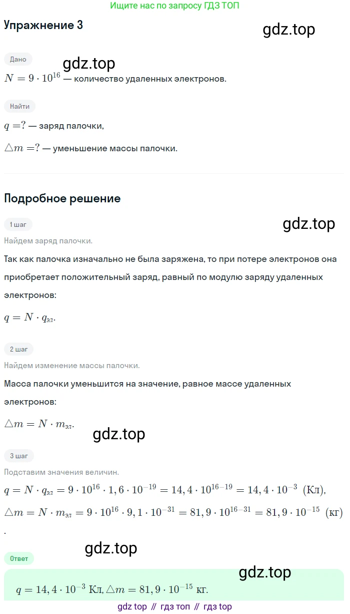 Физика, 8 класс Учебник, автор: Пёрышкин И М, издательство Просвещение, Москва, 2023, белого цвета, страница 119, номер 3, Решение 2