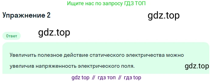 Физика, 8 класс Учебник, автор: Пёрышкин И М, издательство Просвещение, Москва, 2023, белого цвета, страница 122, номер 2, Решение 2