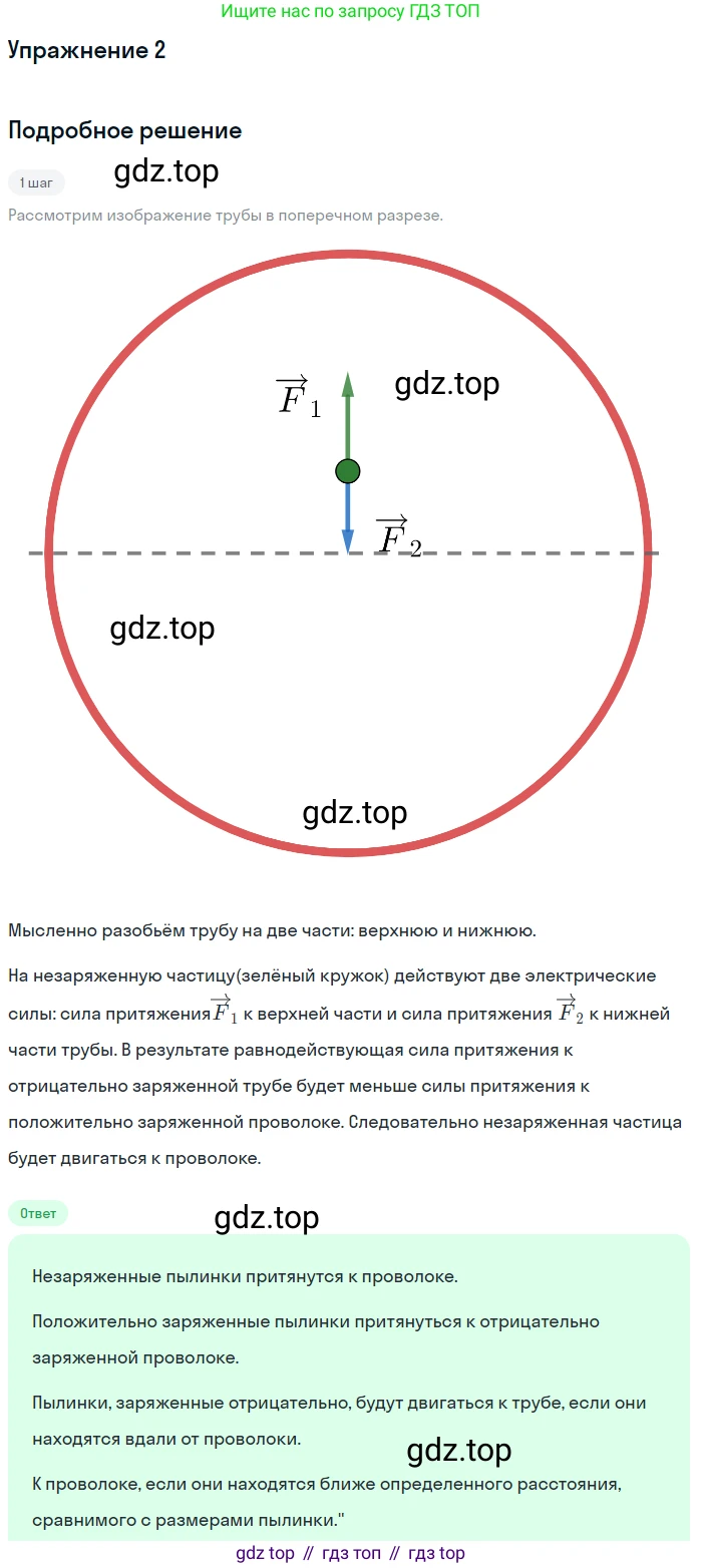 Физика, 8 класс Учебник, автор: Пёрышкин И М, издательство Просвещение, Москва, 2023, белого цвета, страница 122, номер 2, Решение 2