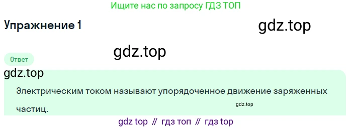Физика, 8 класс Учебник, автор: Пёрышкин И М, издательство Просвещение, Москва, 2023, белого цвета, страница 127, номер 1, Решение 2