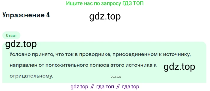 Физика, 8 класс Учебник, автор: Пёрышкин И М, издательство Просвещение, Москва, 2023, белого цвета, страница 127, номер 4, Решение 2