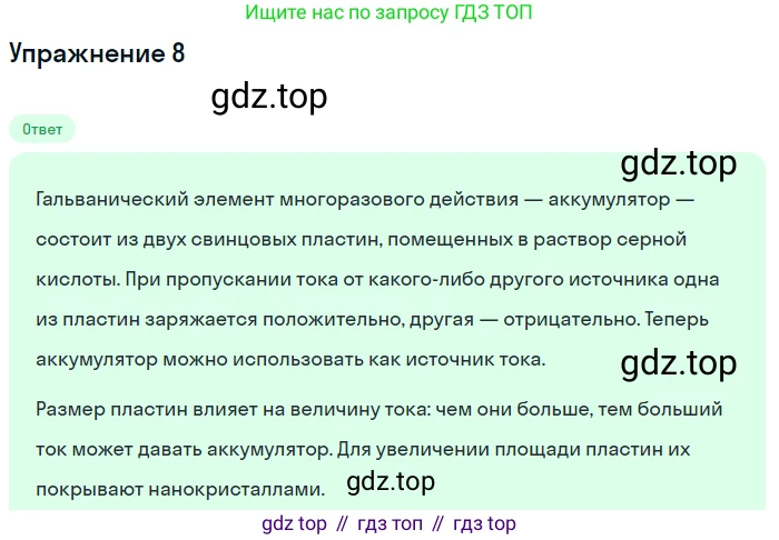 Физика, 8 класс Учебник, автор: Пёрышкин И М, издательство Просвещение, Москва, 2023, белого цвета, страница 128, номер 8, Решение 2